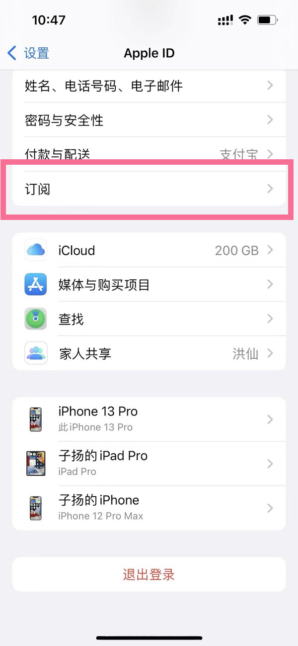 iphone13pro怎麼取消訂閱?iphone13pro取消訂閱教程