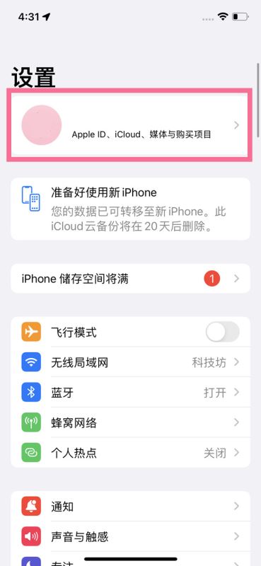 蘋果手機如何取消包月預訂 iphone取消自動續費服務教程