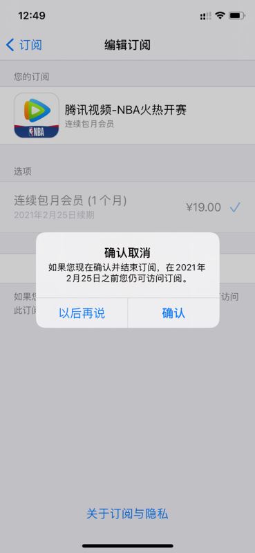 蘋果手機如何取消包月預訂 iphone取消自動續費服務教程