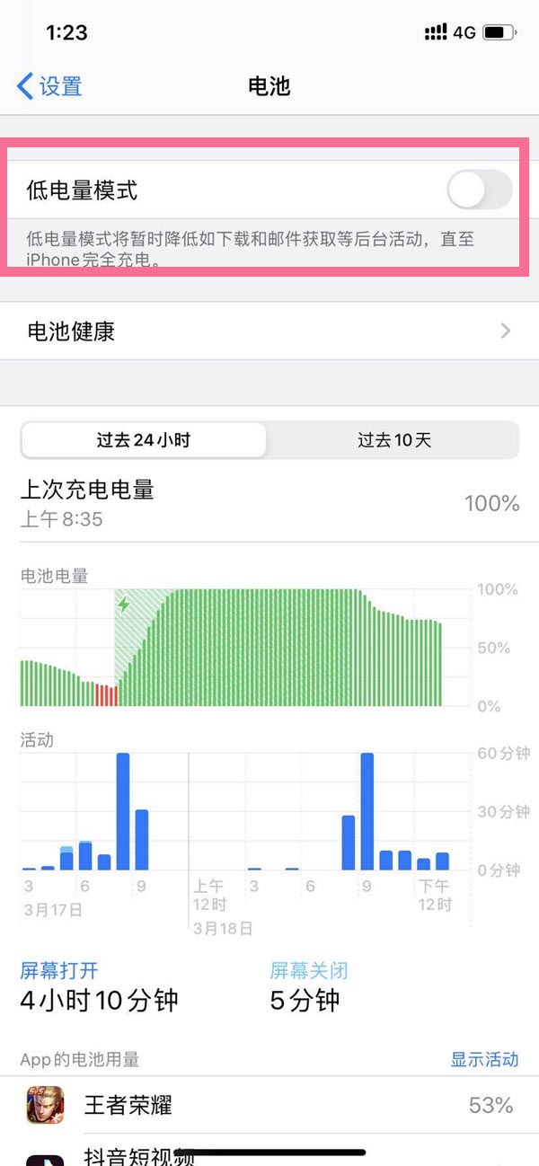 蘋果13pro手機如何開啟省電模式?蘋果13pro手機開啟省電模式教程