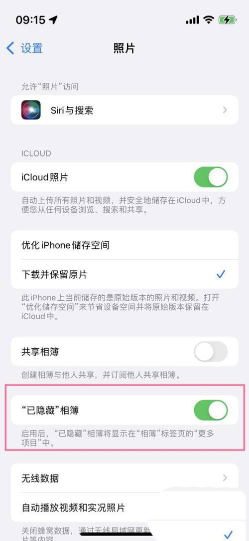 iPhone13promax相簿怎麼顯示與隱藏?