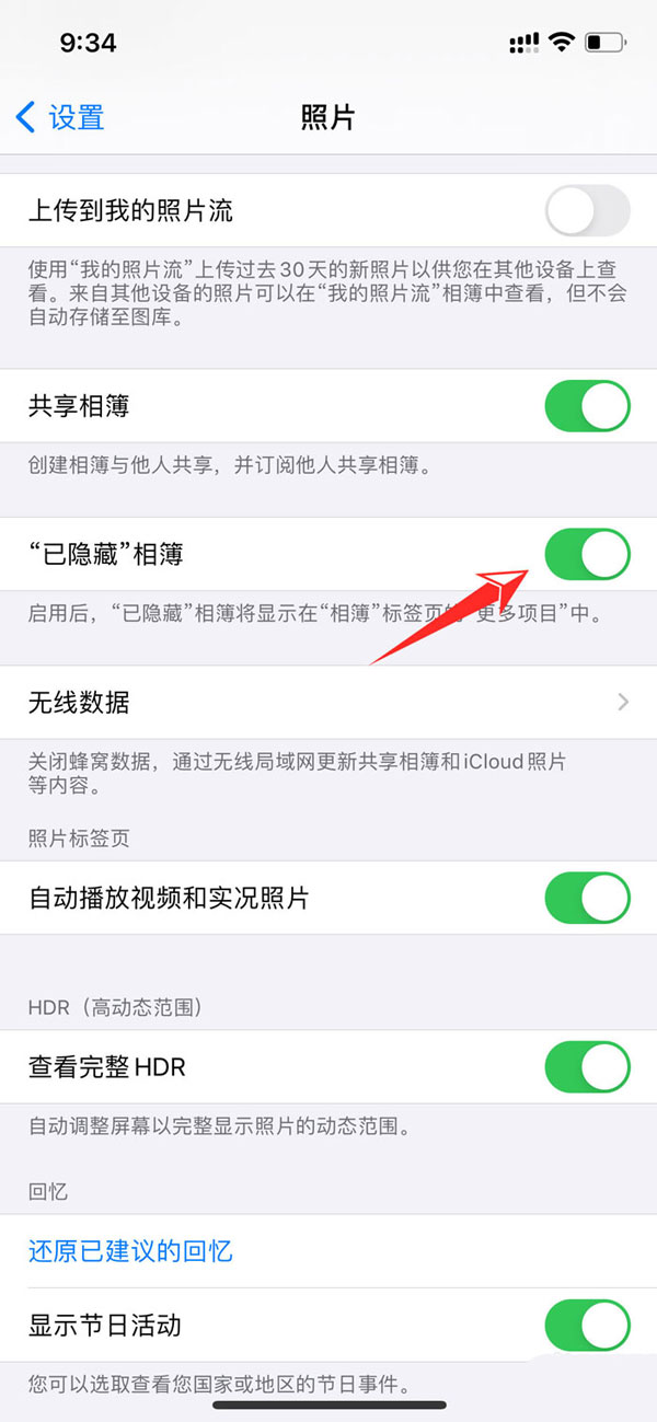 iPhone13promax相簿怎麼顯示與隱藏?