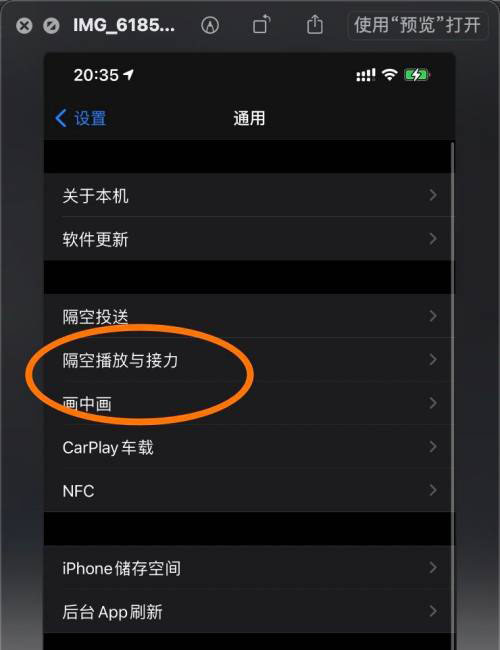 iPhone 12 Pro Max轉移到HomePod功能怎麼關閉?