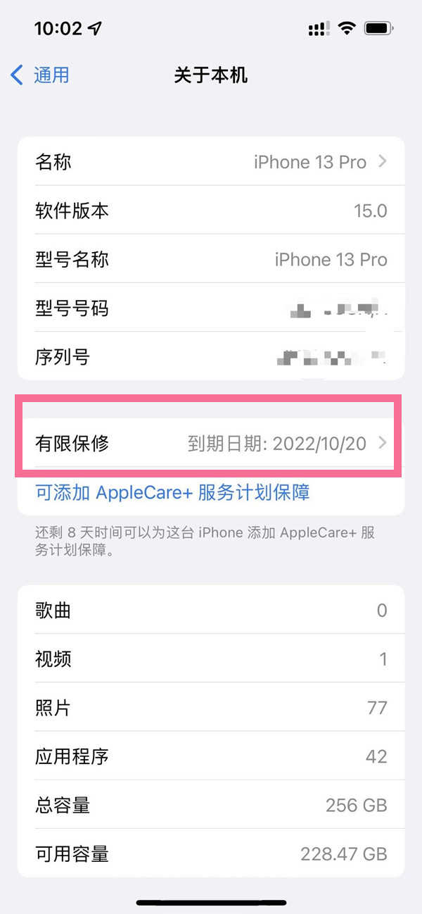 iPhone13Pro保修日期怎麼看 iPhone13Pro查看保修日期教程