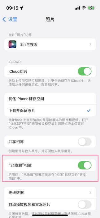 iphone13手機如何隱藏相簿?iphone13隱藏相簿的方法