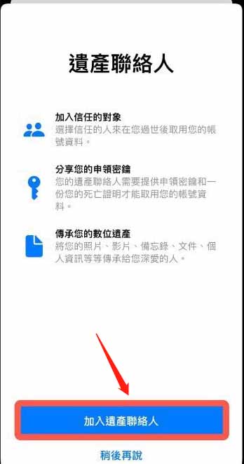 iPhone怎麼添加數字遺產聯系人 iPhone添加數字遺產聯系人教程