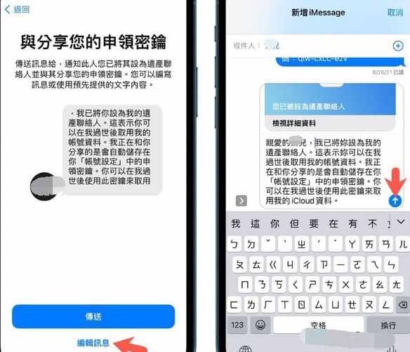 iPhone怎麼添加數字遺產聯系人 iPhone添加數字遺產聯系人教程