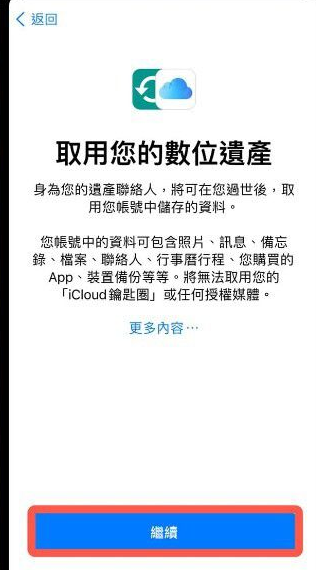 iPhone怎麼添加數字遺產聯系人 iPhone添加數字遺產聯系人教程