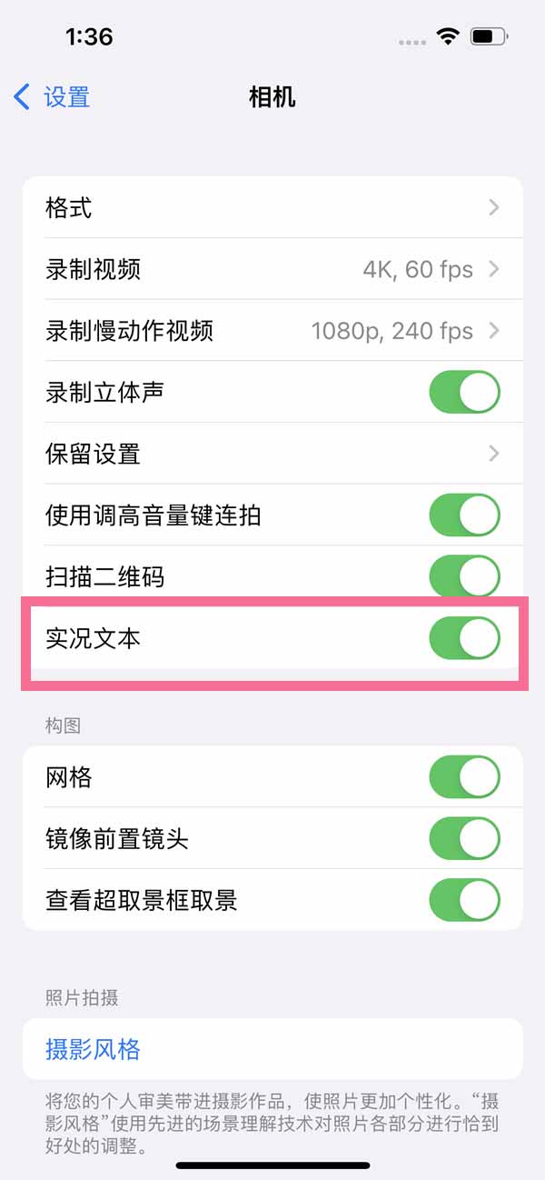 iOS15怎麼開啟相機實況文本功能?iOS15開啟相機實況文本功能教程