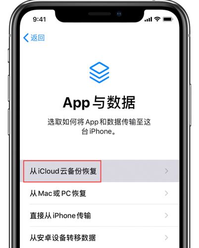 新iPhone如何通過iCloud恢復數據 iPhone手機iCloud恢復數據方法