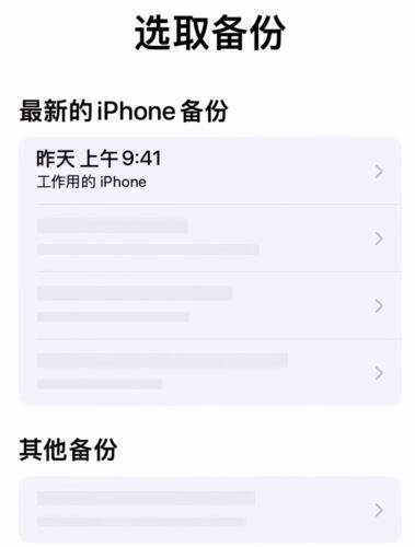 新iPhone如何通過iCloud恢復數據 iPhone手機iCloud恢復數據方法