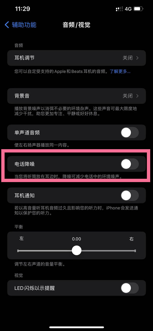 ios15如何設置電話降噪 ios15設置電話降噪教程