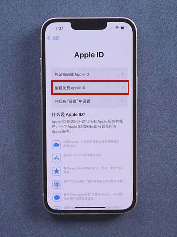 iPhone13新ID如何註冊 新ID註冊圖文教程