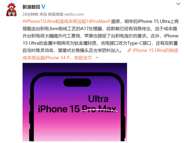 曝iPhone15Ultra成本遠超14ProMax售價或高達2萬!