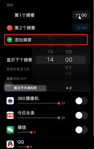 ios15怎麼開啟定時推送摘要功能?ios15開啟定時推送摘要功能教程