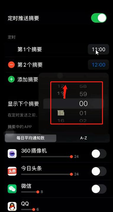 ios15怎麼開啟定時推送摘要功能?ios15開啟定時推送摘要功能教程