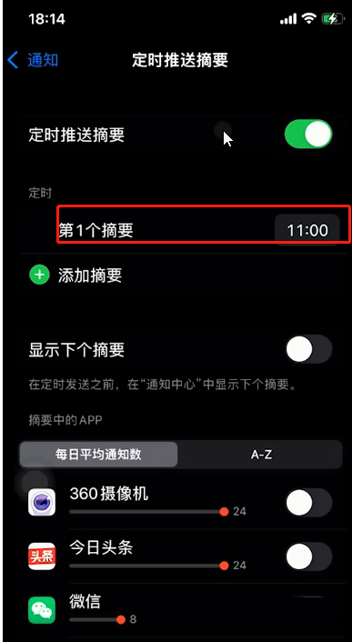 ios15怎麼開啟定時推送摘要功能?ios15開啟定時推送摘要功能教程