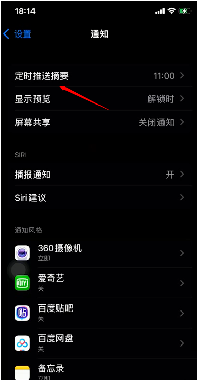 ios15怎麼開啟定時推送摘要功能?ios15開啟定時推送摘要功能教程