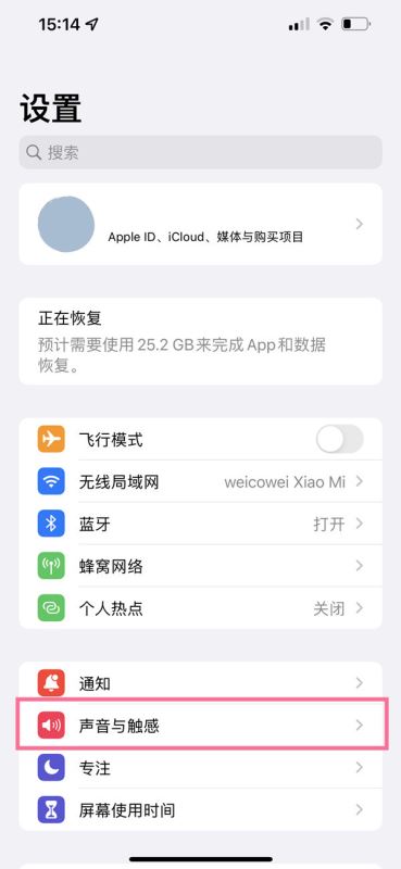 蘋果13怎麼調靜音模式 iphone13靜音在哪裡設置