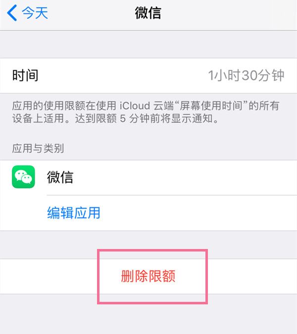 蘋果手機時間限額怎麼取消 蘋果手機如何取消應用限額