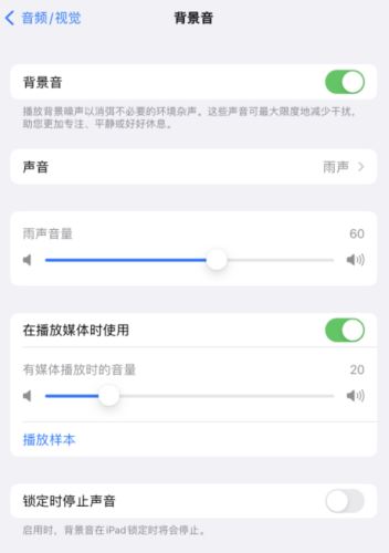 iOS15全新輔助功能背景音如何使用 iOS15背景音有什麼作用