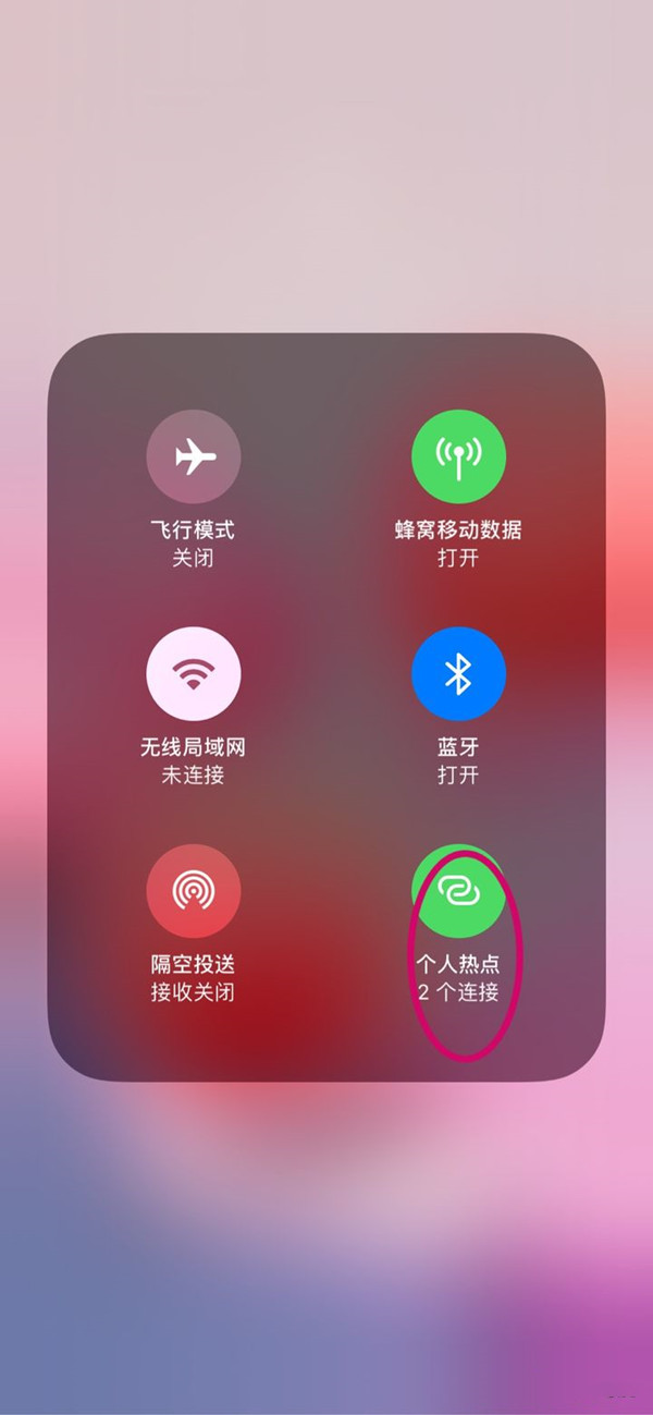 蘋果如何查看幾個人連接熱點 iOS15連接熱點人數怎麼顯示