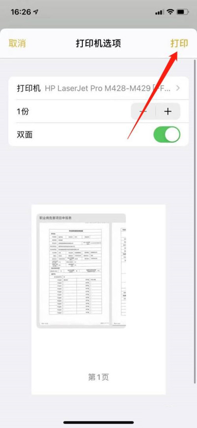 蘋果手機打印機設置在哪裡 蘋果手機打印怎麼用