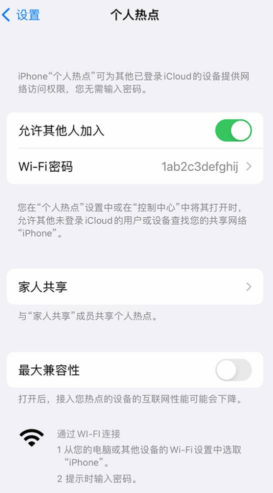 iPhone如何用為其他設備連上網 iPhone為其他設備連網方法