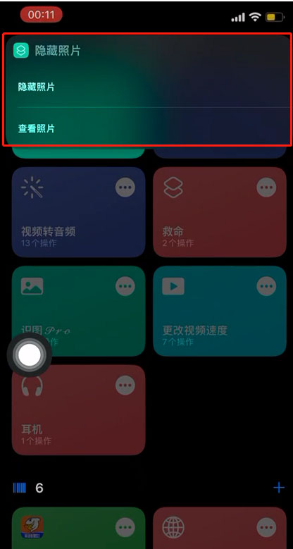 iPhone如何使用快捷指令隱藏照片?iPhone快捷指令隱藏照片教程