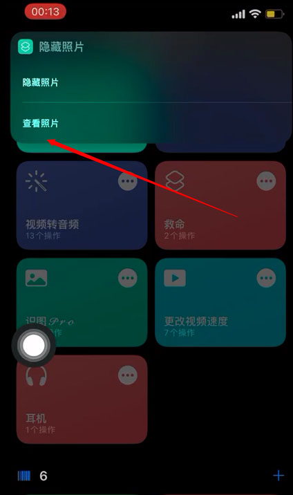 iPhone如何使用快捷指令隱藏照片?iPhone快捷指令隱藏照片教程