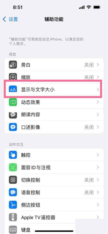 iPhone13屏幕不夠清晰怎麼辦 iPhone13怎麼調整屏幕清晰度