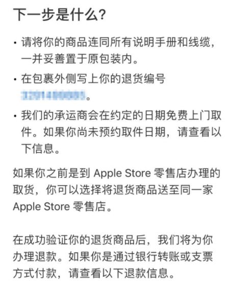 Apple store如何退款 Apple store退款教程