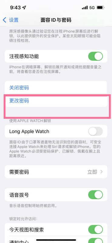 iphone13密碼怎麼設置四位 蘋果13如何設置4位鎖屏密碼