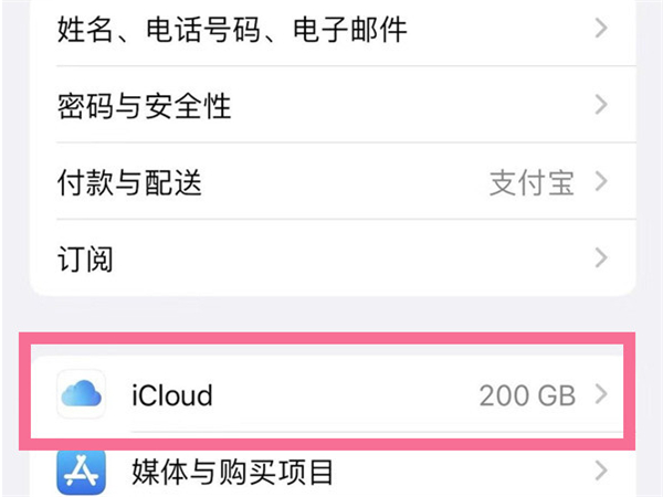 cloud储存空间怎么关闭 苹果手机怎样关闭icloud云备份