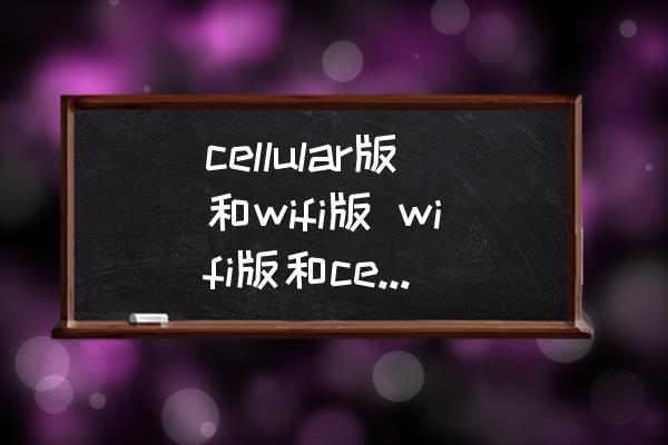 cellularwifi-wificellʲô