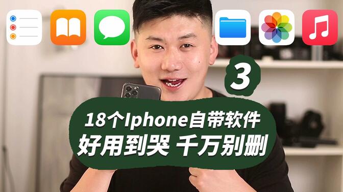 18IphoneԴƼ3ڣõޣ