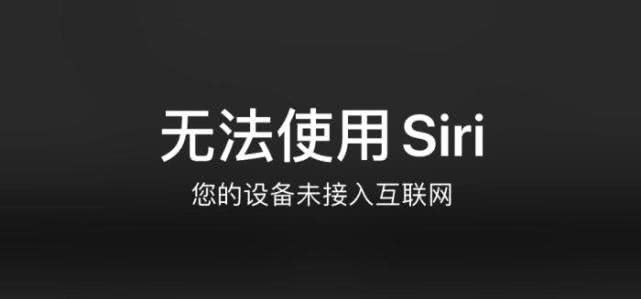 蘋果Siri無法正常工作怎麼辦？