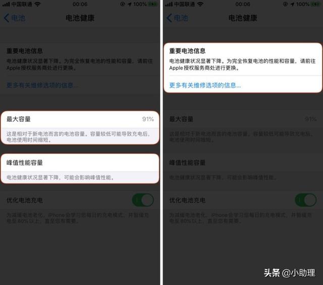 教你怎麼改變iOS 13充電慢