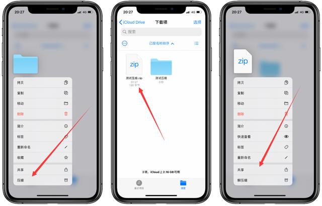 iphone自帶「壓縮與解壓文件」功能