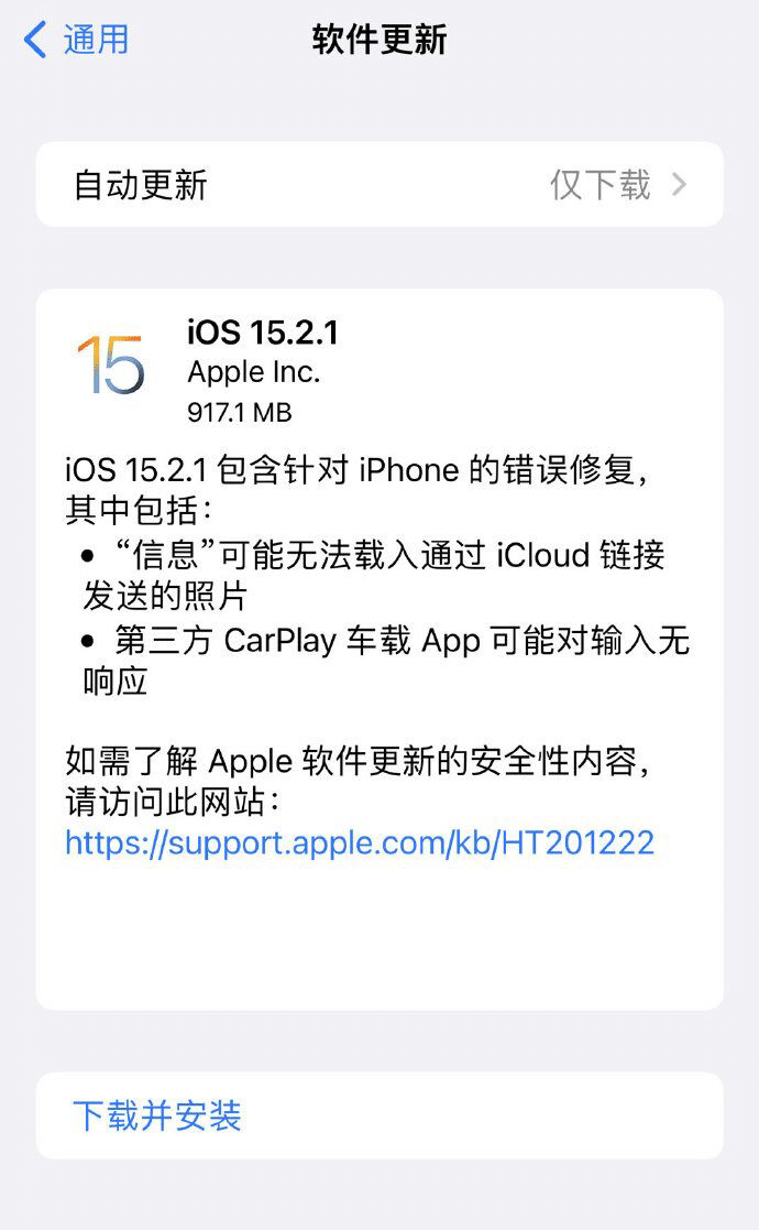 iOS15.2.1ʲô iPhoneϻֵø