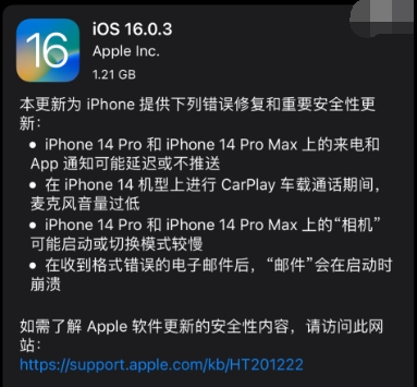 ios16.0.3ʲô