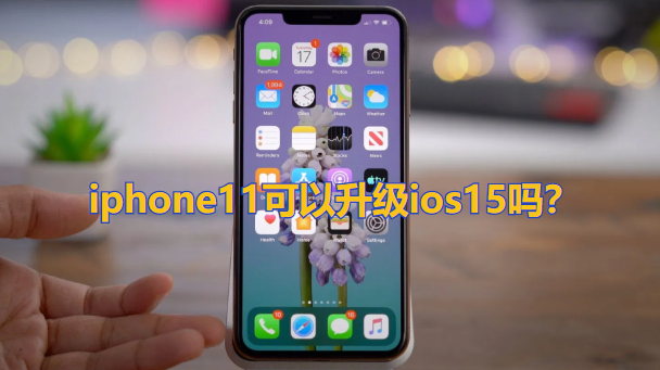 iphone11ios15