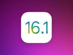 ƻر iOS 16.1  iOS 16.1.1 ֤ͨ