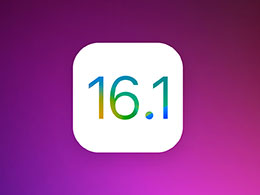 ƻٷѹر iOS 16.1  iOS 16.1.1 ֤ͨ޷