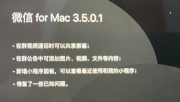 ΢MacOS3.5.0ʲô