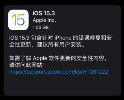iOS15.3ʽʲô iOS15.3ʽݽ