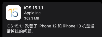 iOS15.1.1޸ʲô