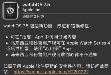 watchOS7.5ô