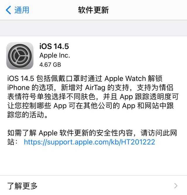 iOS14.5RCֵ