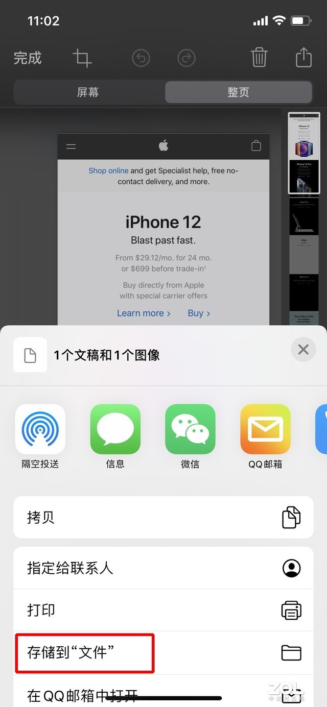 iPhone竟然不會長截圖？兩種方法教你實現